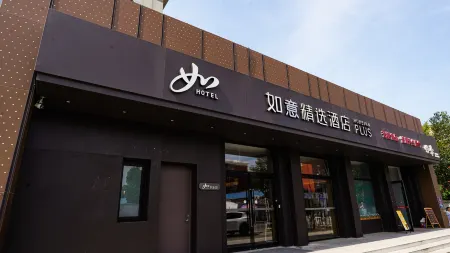 Home Selection Hotel (Beijing Communication University Guanzhuang Branch) Отели рядом с достопримечательностью «E9 Zone Innovation Works»