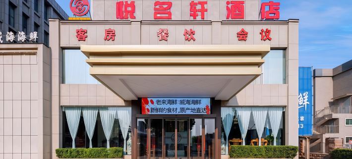 Yuemingxuan Hotel Hotels in Jinan