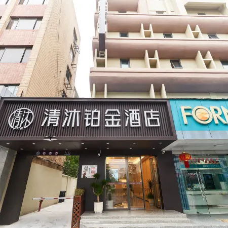 Qingmu Platinum Hotel (Wuhu Ancient City Pedestrian Street)