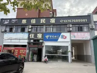 난펑 유자 홈스테이 Yingbin Park 주변 호텔