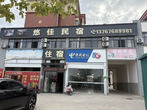 Nanfeng Youjia Homestay