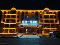 Bole Yunhai No.1 Hotel (Sailimu Lake Scenic Area East Gate Visitor Center) - balcony