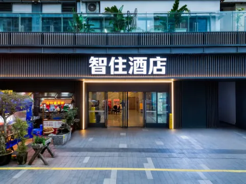 智住飯店（樂山高鐵站世豪廣場店）