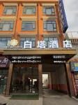 白塔飯店（阿壩格爾登寺院店）