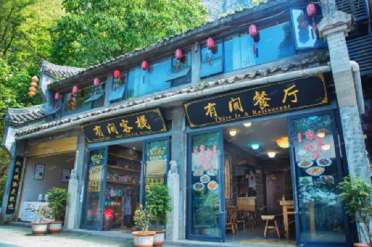 You Jian Inn โรงแรมใน