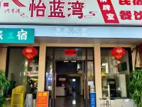 Boao Yilanwan Homestay Hotels near BFA International Convention Centre