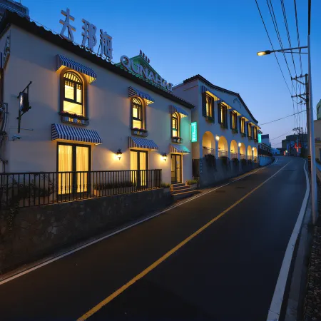 去那海設計師民宿