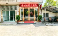 金成賓館（廬江站站前廣場店）