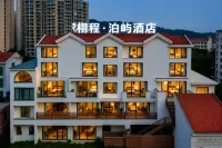 廈門栩程·泊嶼飯店（廈門大學曾厝垵店） 思明區附近的飯店