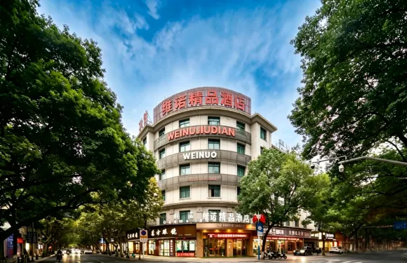 東陽維諾精品酒店（東陽市中心新光滙店）
