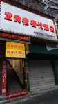 Yihuang SukeYou Hotel - 2-Sterne
