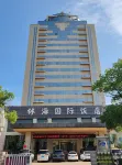 阜寧林海國際飯店 - 4星級