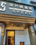SFEEL設計師酒店(石家莊博物院地鐵站店) - 新