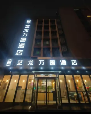 eLong Wanguo Hotel (Beijing Xizhimen Jiaotong University Branch) Hotels in Xizhimen and Beijing Exhibition Center Area