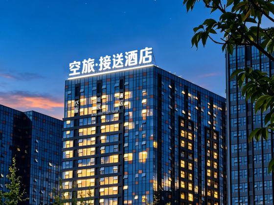 貴陽空旅·接送酒店·YOUNG AND FASHION（龍洞堡機場奧特萊斯店）