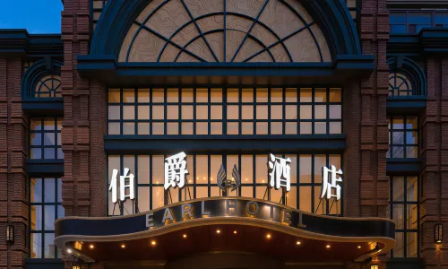伯爵公館ホテル（中央大街索菲ア教堂）