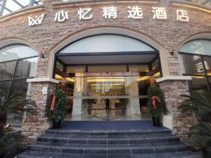 上海心憶精選酒店