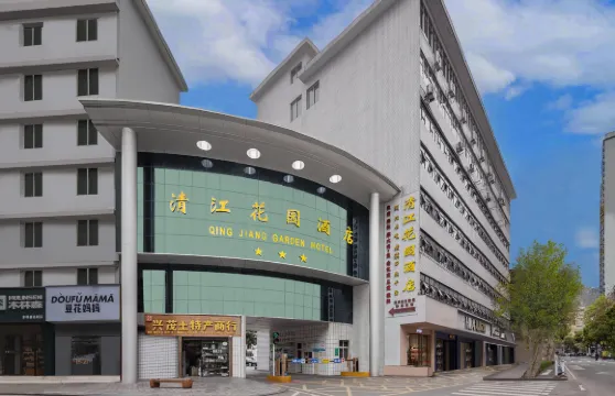 長陽清江花園酒店