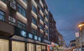 Old Street  Hotel (Jinhua High-speed Railway Station Zhejiang Normal University South Gate)