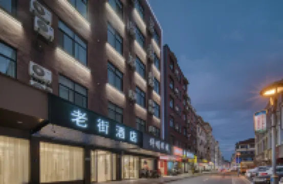 Old Street  Hotel (Jinhua High-speed Railway Station Zhejiang Normal University South Gate) Hotels near Zhejiang Normal University
