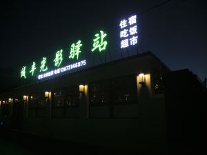 Chengfeng Guangying Posthouse