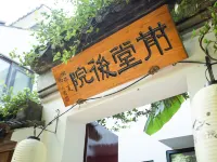 Floral Hotel·Suzhou Front Hall and Backyard Hotel (Pingjiang Road Store)