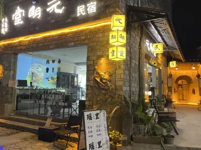 YuanMingTang|YaoLi Hotels near Mingqing Commercial Street