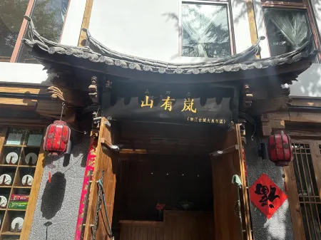 山有嵐·花園觀景民宿