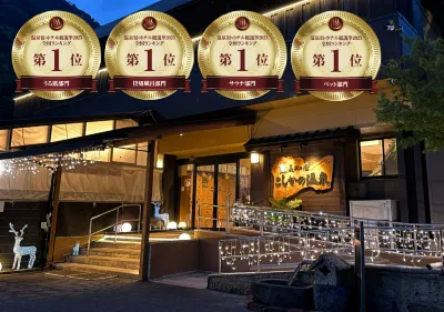 小鹿野温泉美肌之湯酒店