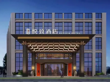 ROYGEM Hotel Xiangyin, Yueyang Отели рядом с достопримечательностью «Yangsha Lake Colorful Flower Field»