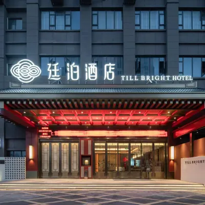 廷泊飯店（長沙梅溪步步高長慶地鐵站店） 香笔窝附近的飯店