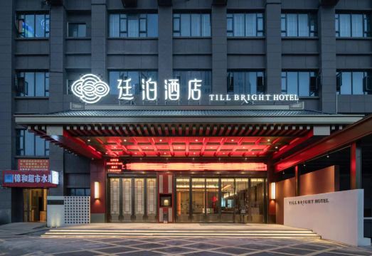 廷泊酒店（长沙梅溪步步高长庆地铁站店）外景图