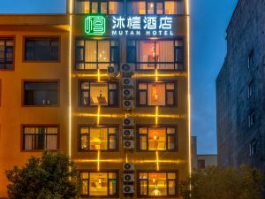 Muxuan Hotel (Vocational Education Park)