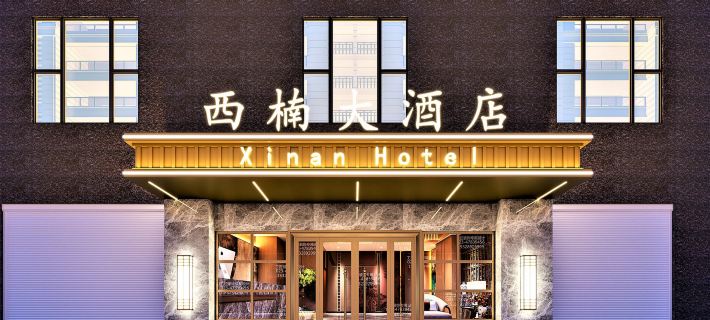 Xinan Hotel (Sublimation) Hotel a Dazhou