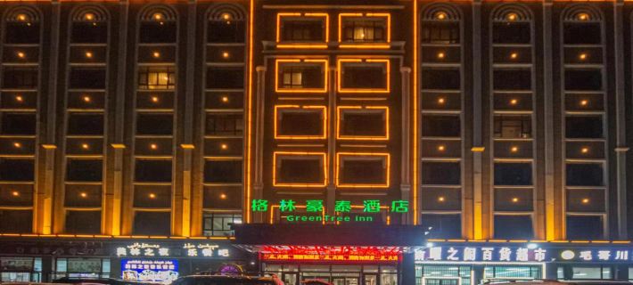 GreenTree Inn Hotel (Hetian Yudu Wholesale Market Branch) Hotels in Hotan City