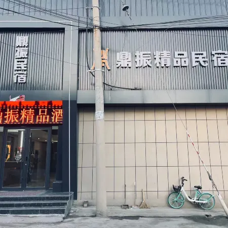 Dingzhen Boutique
