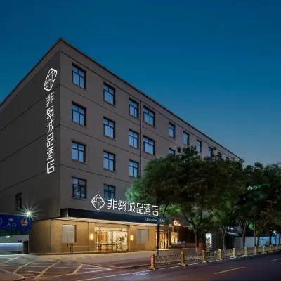 錦江·非繁城品飯店（西安小寨大雁塔地鐵站店） 小寨附近的飯店
