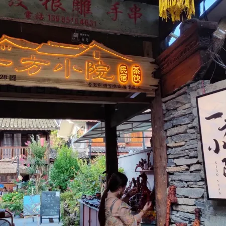 Qingyan Yifang Courtyard Homestay