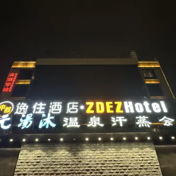 Yizhuu Hotel (Ningbo Railway Station Liyuan South Road Subway Station)