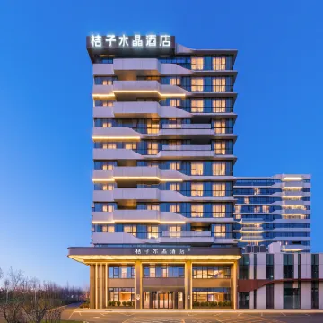 北京亦莊京東智能產業園桔子水晶酒店 鄰近磁渠的酒店