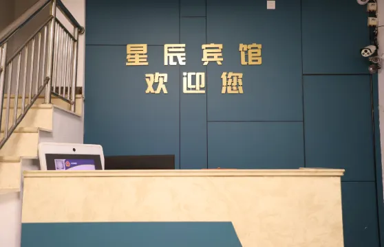 遷西星晨快捷客房