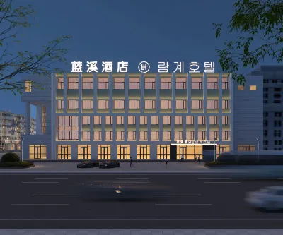 藍溪飯店（延吉延邊大學網紅牆水上市場店） 布林哈通河附近的飯店