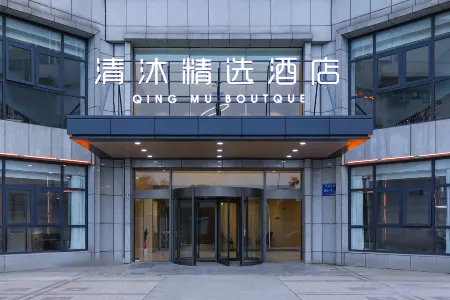 Qingmu Select Hotel (Nanjing Cuiping Crystal Plaza) Отели рядом с достопримечательностью «Erqiao Park»