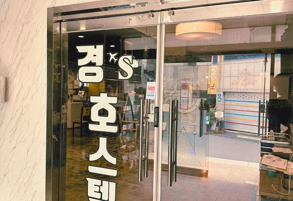 경스호스텔의 아늑한 바/라운지 공간 이미지