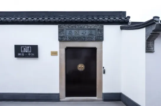 御居·平江（蘇州平江路觀前街店） 衛道觀前潘宅附近的飯店