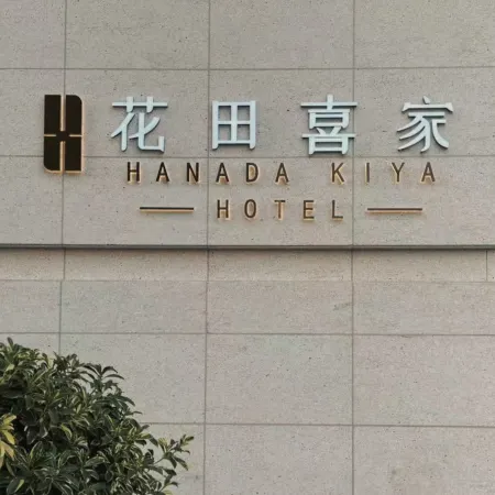 Hanada Kiya Hotel