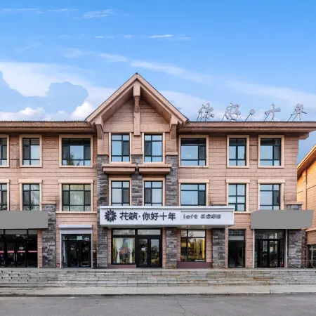 Floral Hotel·Hello·Ten Years! Loft Hotel((Changbai Mountain High-Speed Rail Station Branch))
