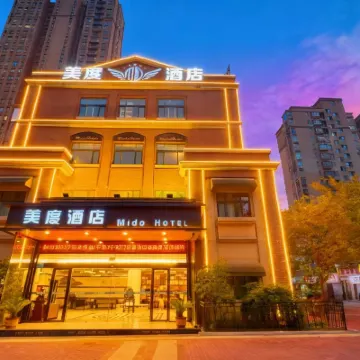 蚌埠美度酒店 鄰近張公山公園的酒店