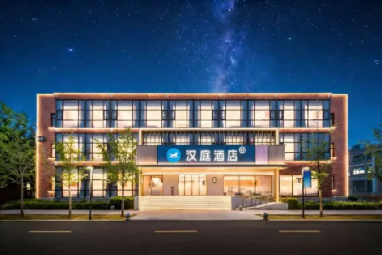 HanTing Hotel (Beijing Summer Palace) Отели рядом с достопримечательностью «Nanhu Island»