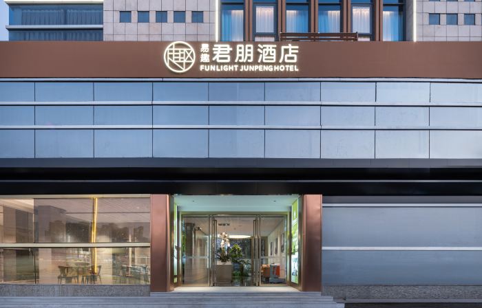 易趣·君朋酒店（三鄉鎮白石華髮觀山水店）